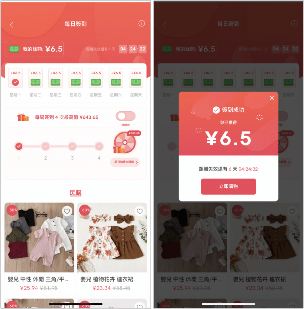 PatPat 跨境电商运营 App 签到截图