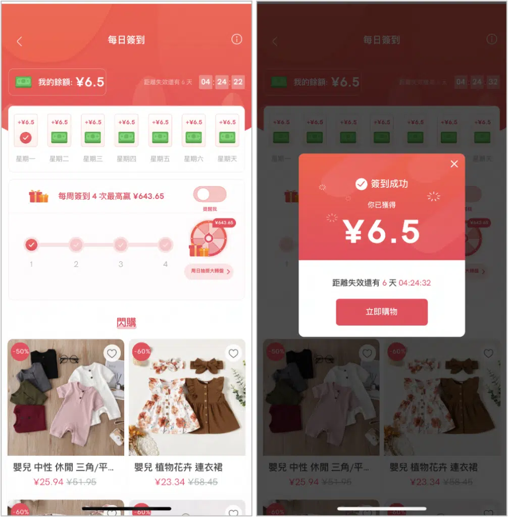 PatPat 跨境电商运营 App 签到截图
