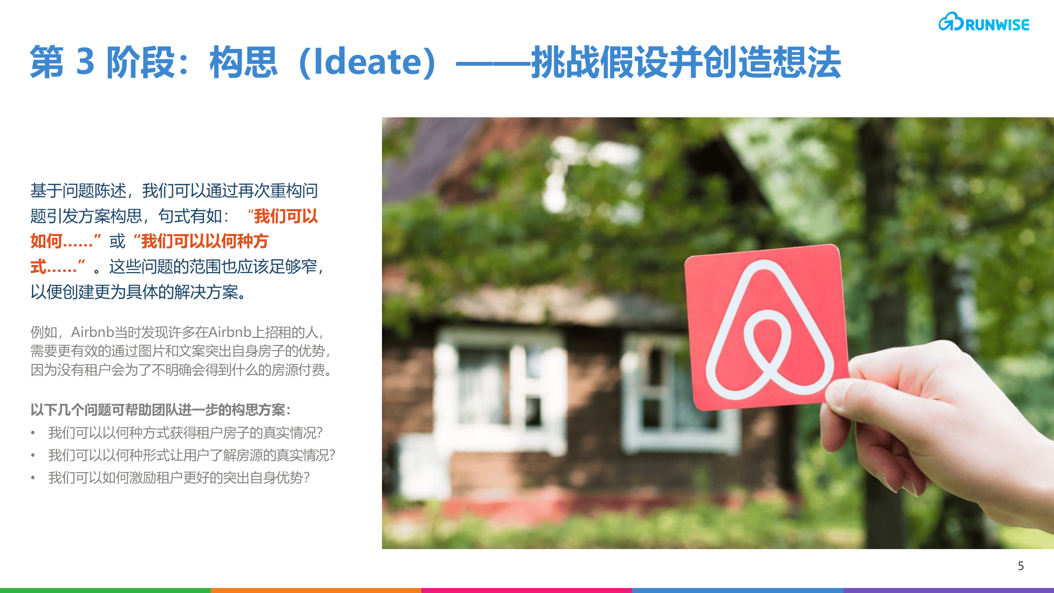 设计思维经典5个阶段：手把手详解如何应用设计思维？ [附流程图解] – Runwise.co