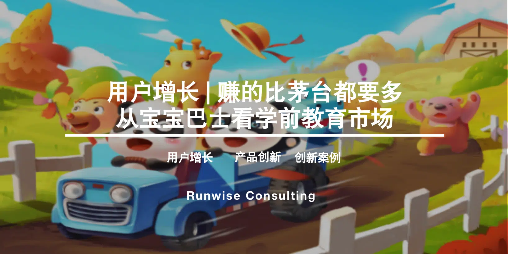 学前教育