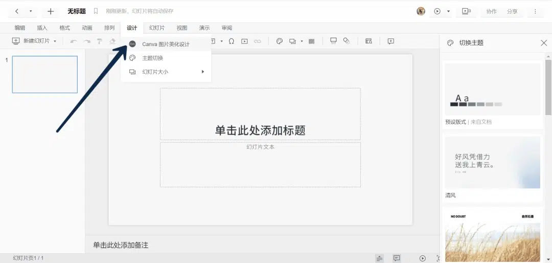canva 石墨