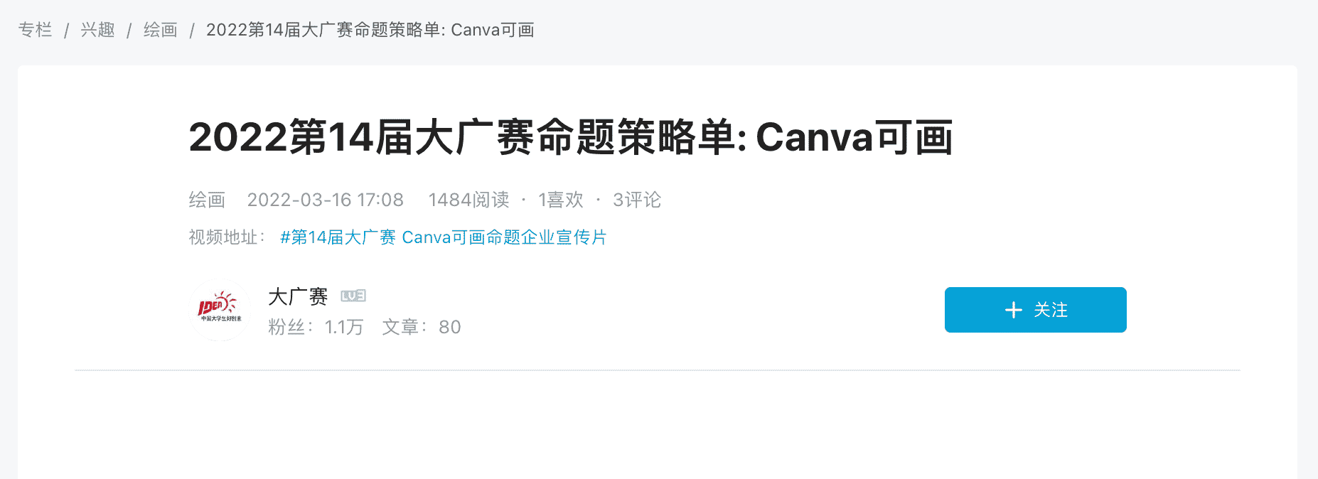 canva话题挑战