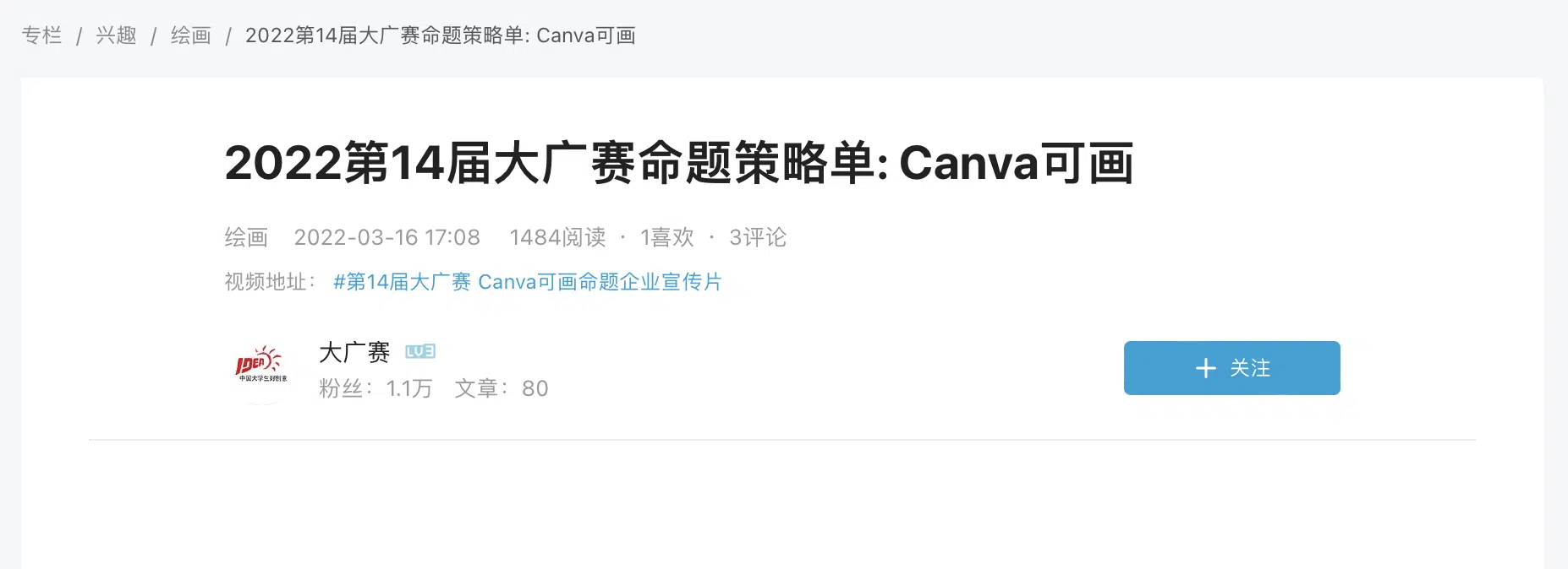 canva话题挑战