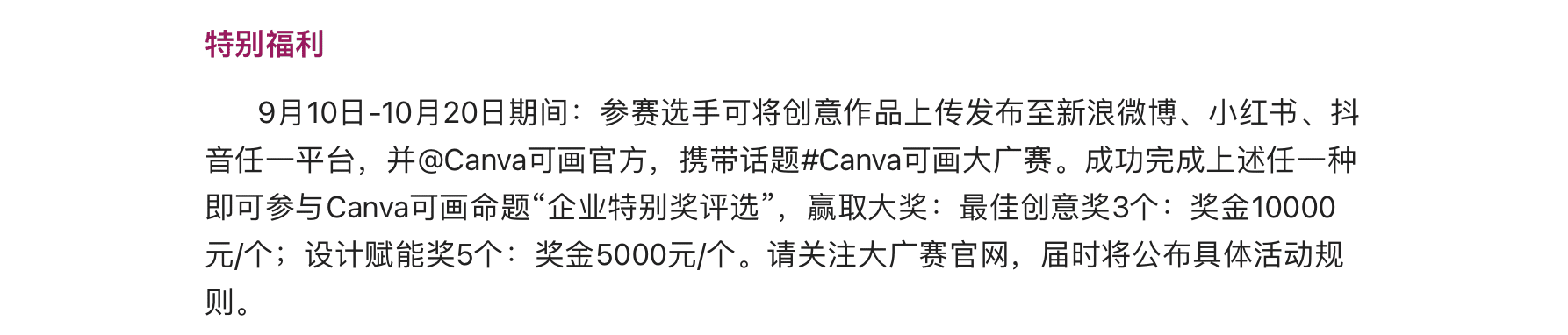 canva话题挑战