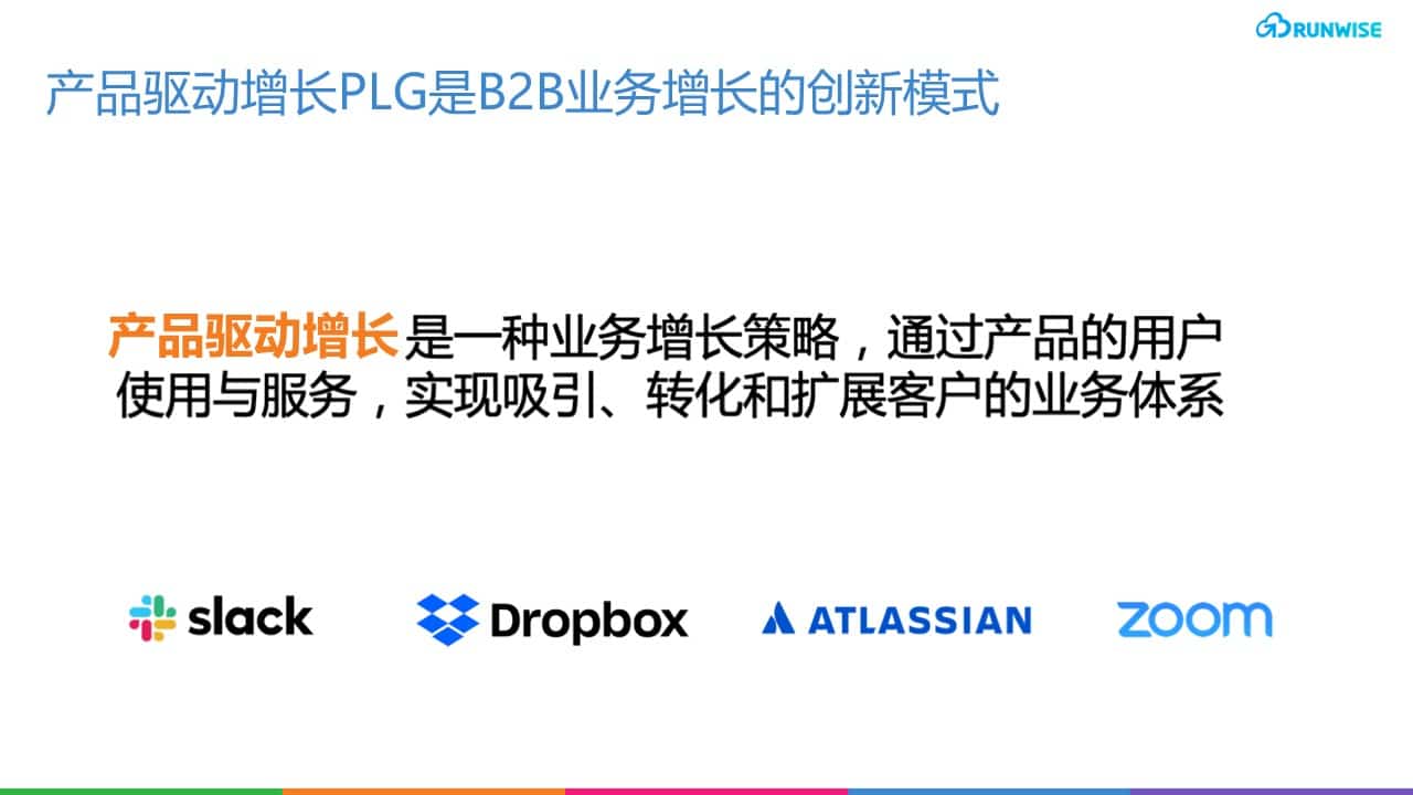 PLG增长策略 PLG自然增长率