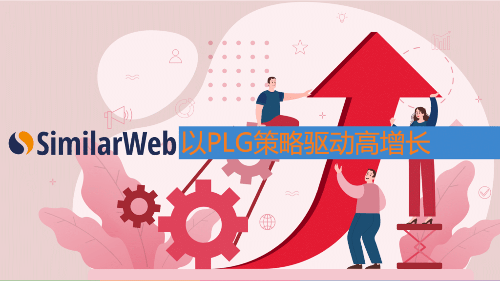 Similarweb增长