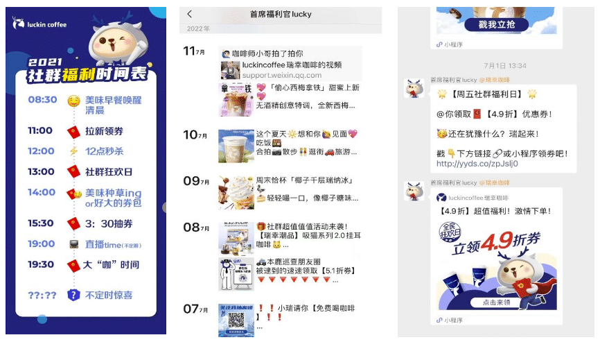 瑞幸咖啡社群运营