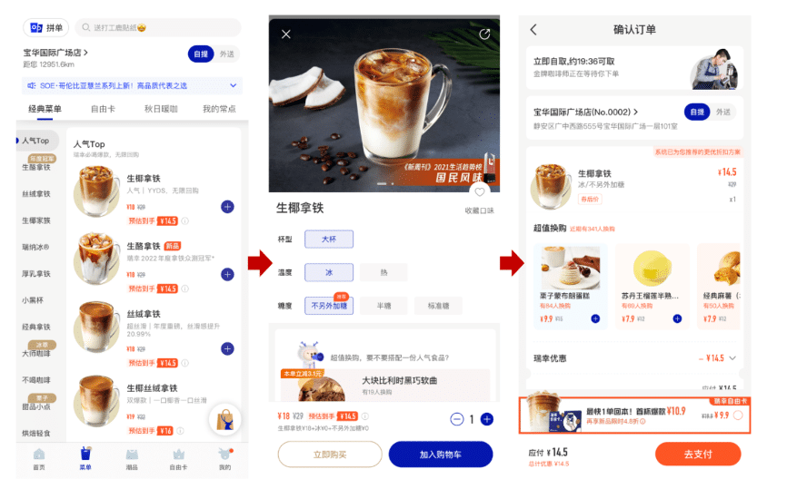 瑞幸咖啡app