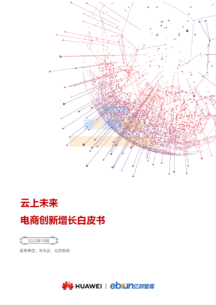 云服务电商报告