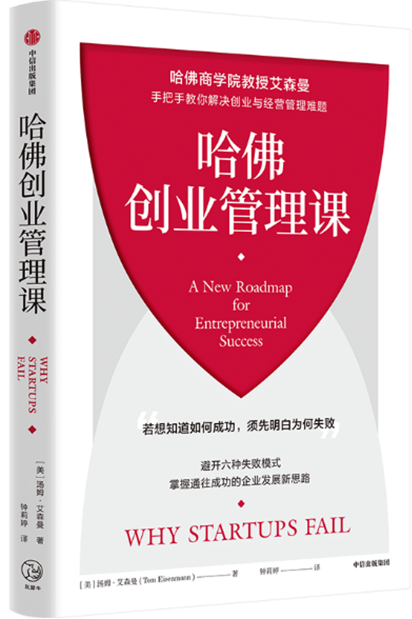 创业失败陷阱