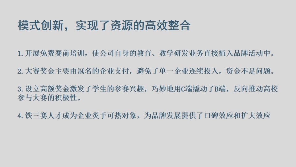 B2B企业创新