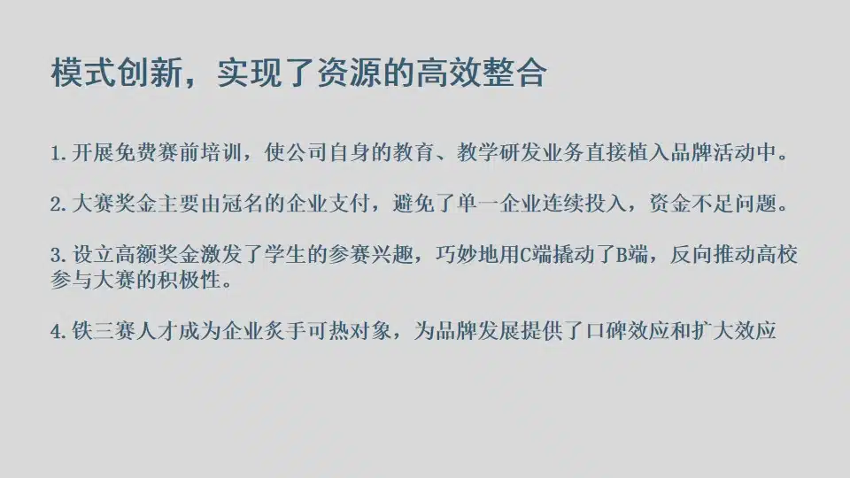 B2B企业创新