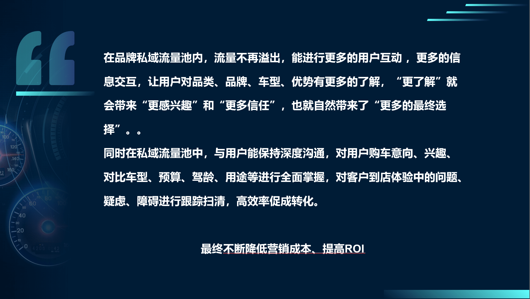 车企私域营销