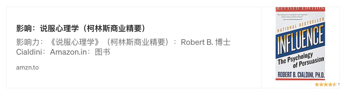 《影响力：说服心理学》作者：罗伯特·西奥迪尼