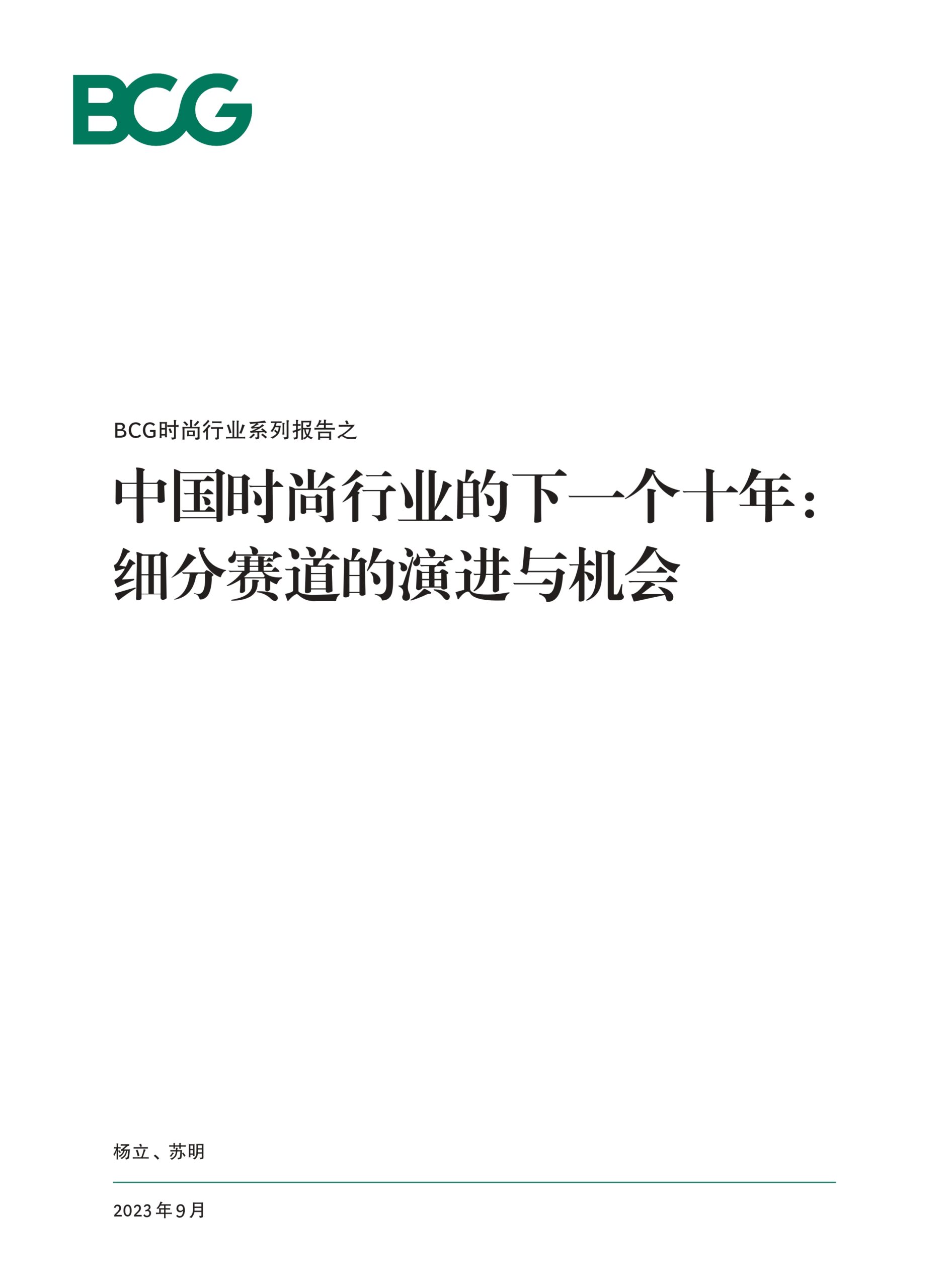 时尚行业赛道