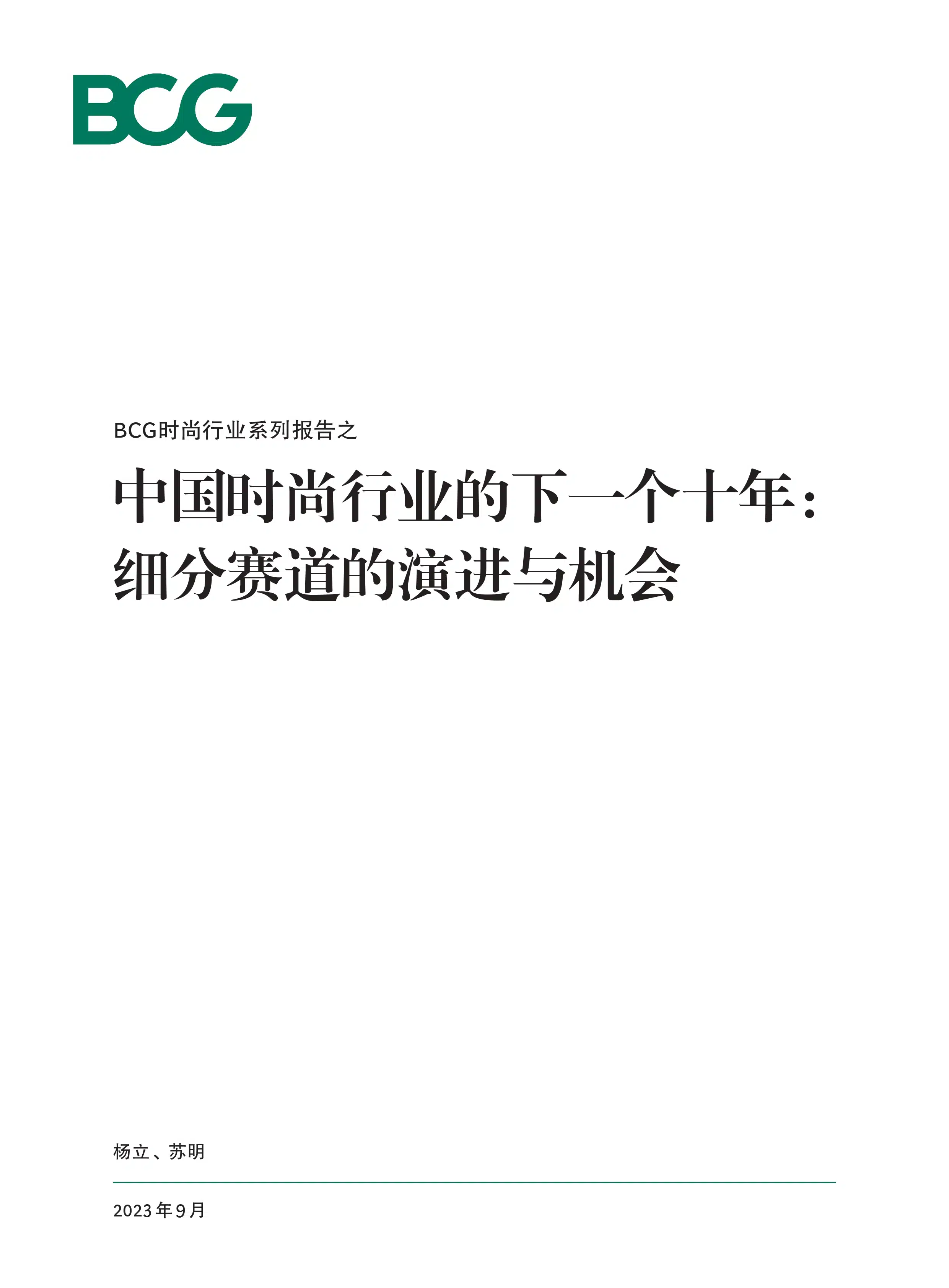 时尚行业赛道
