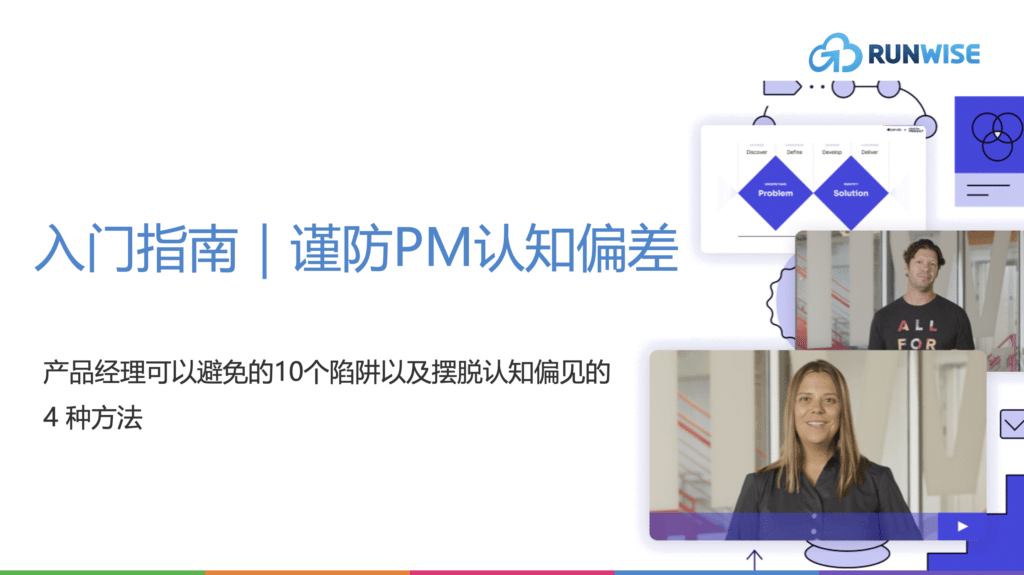产研认知偏差