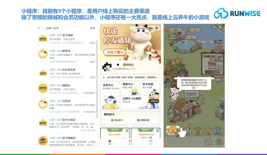 认养一头牛小程序运营