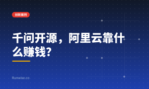 千问开源商业承接