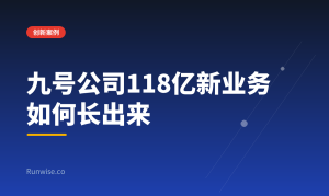 九号公司去小米化转型