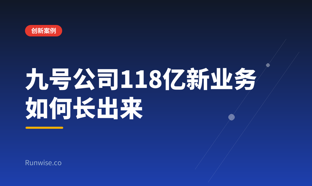 九号公司去小米化转型
