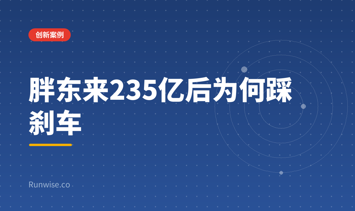 胖东来创新