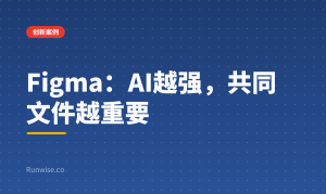Figma PLG增长
