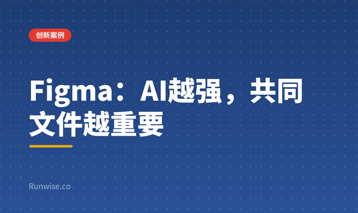 Figma PLG增长