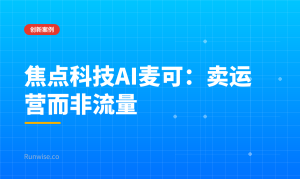 AI麦可