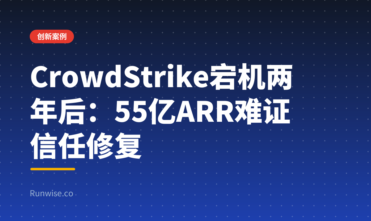 CrowdStrike信任修复