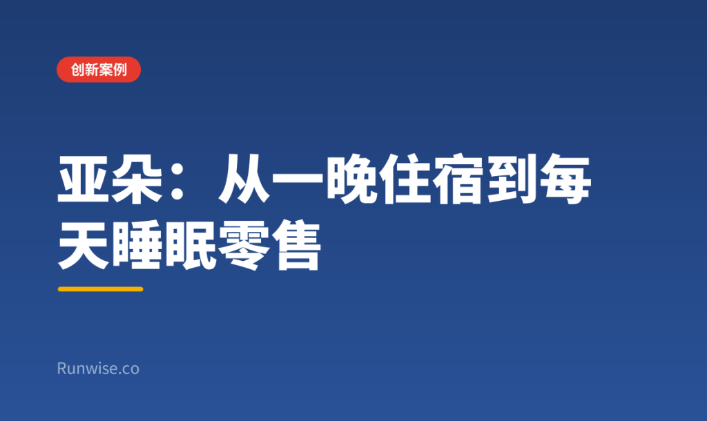 酒店场景零售