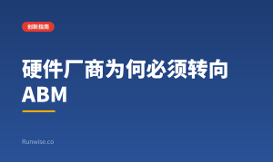 硬件厂商ABM