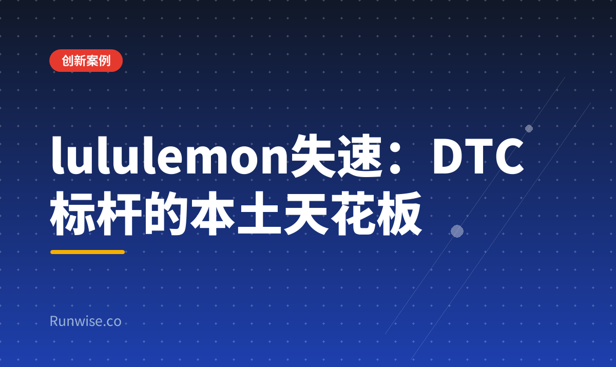 DTC标杆失速