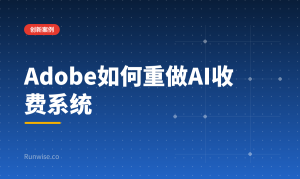 Adobe Firefly AI收费系统