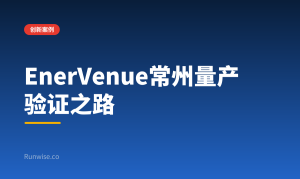 新型电池量产